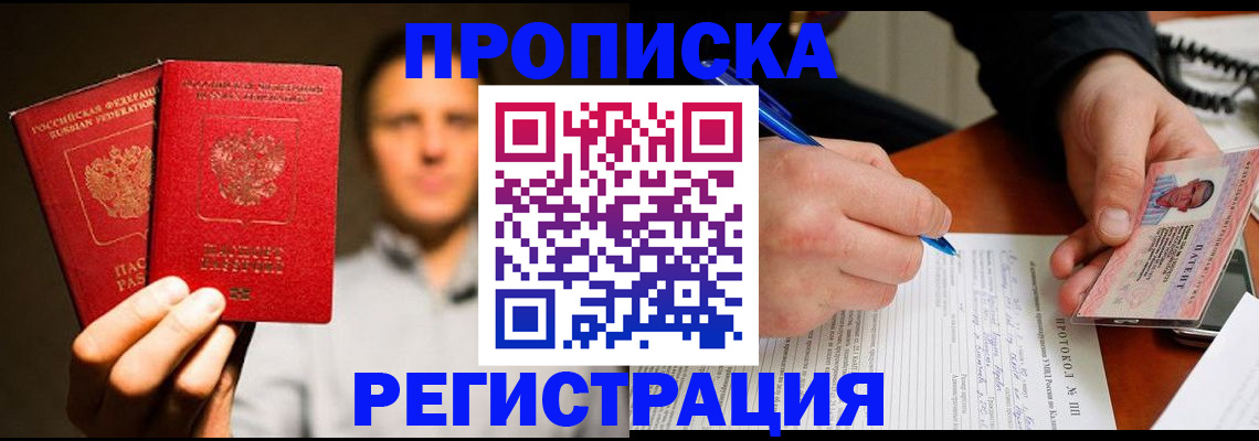 временная регистрация для всех в Аксае