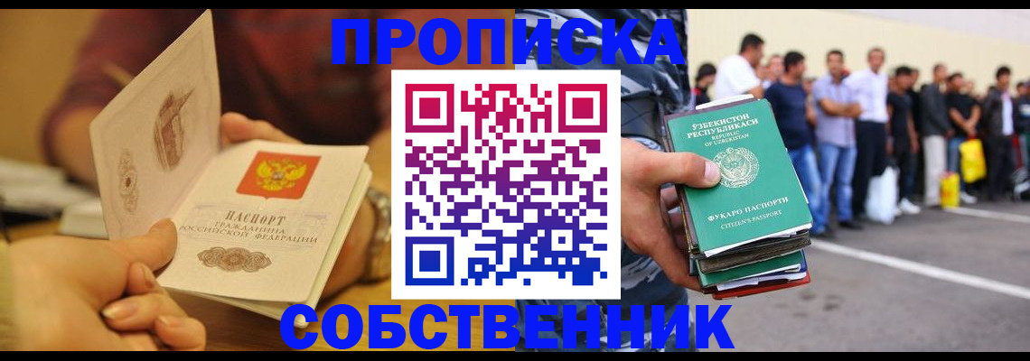 прописка в Аксае