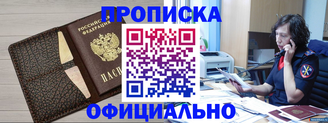 временная регистрация надежно в Аксае