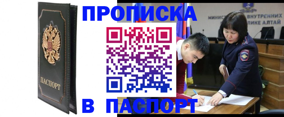 временная регистрация купить в Аксае